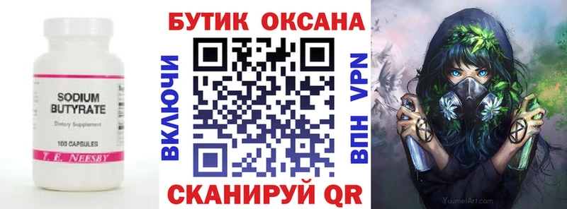 блэк спрут вход  даркнет сайт  Нягань  БУТИРАТ Butirat 